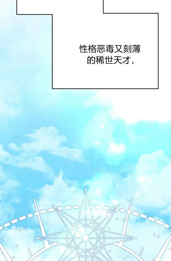 《成为即将灭亡家族的合约女儿》第03话 第57页