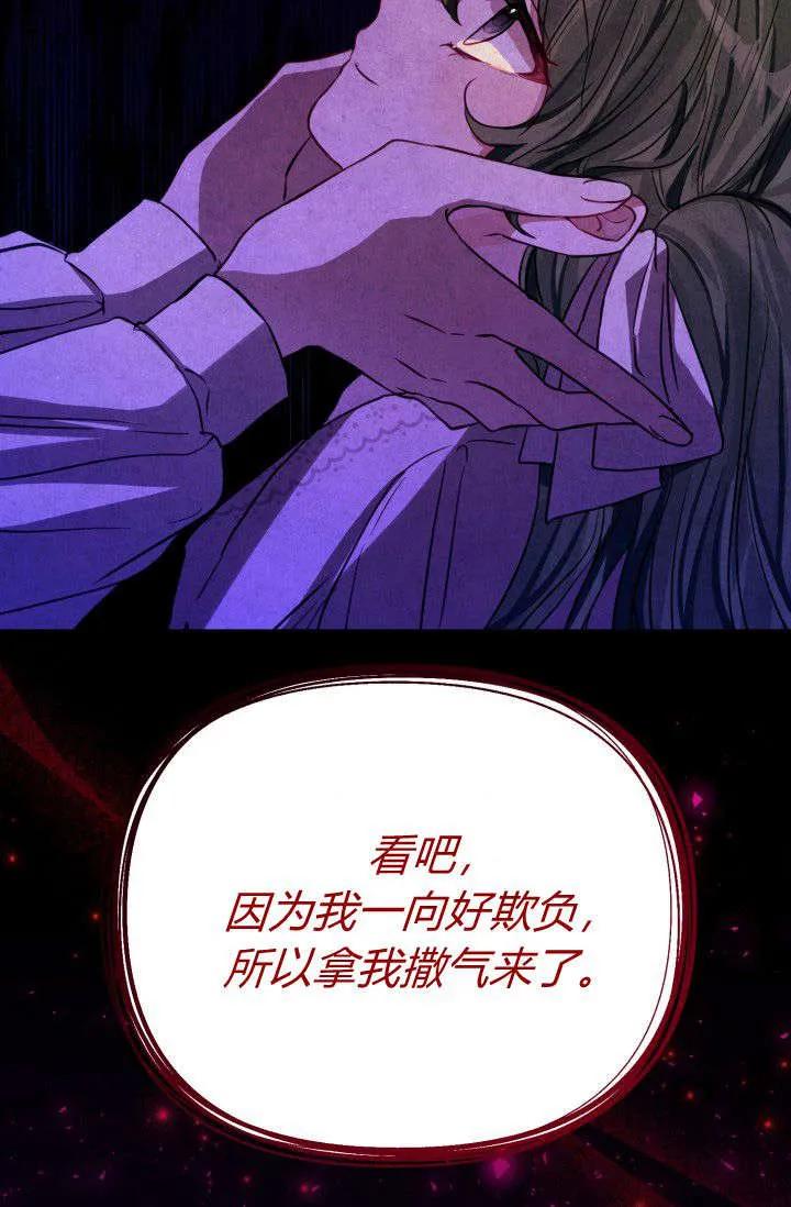 《成为即将灭亡家族的合约女儿》第03话 第36页