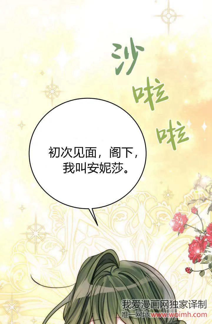 《成为即将灭亡家族的合约女儿》第03话 第2页