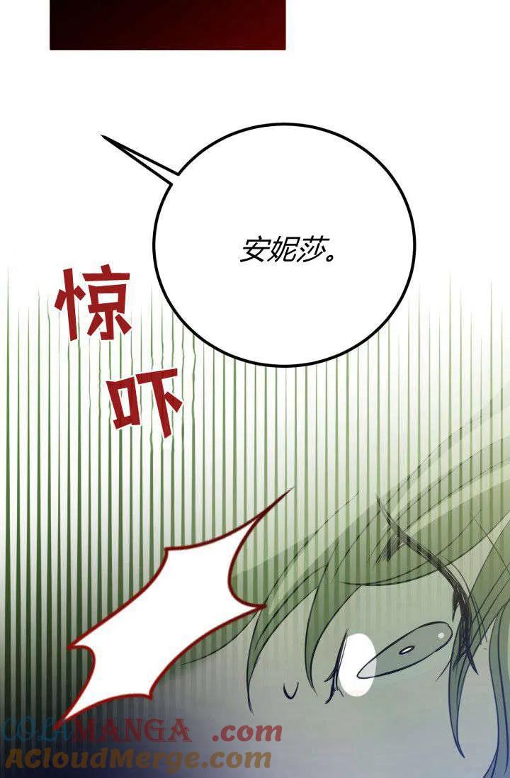《成为即将灭亡家族的合约女儿》第03话 第31页