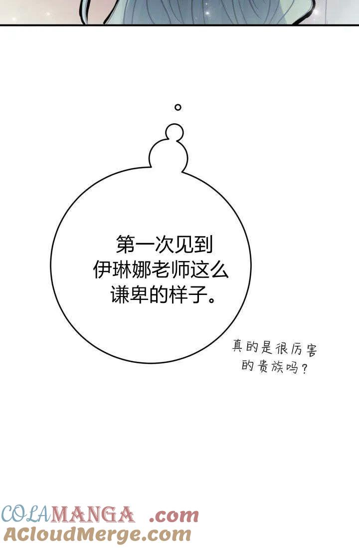 《成为即将灭亡家族的合约女儿》第03话 第22页