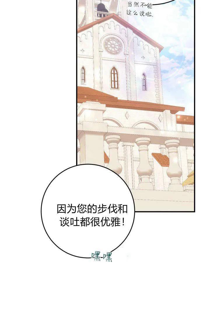 《成为即将灭亡家族的合约女儿》第03话 第11页