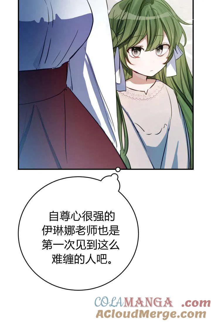 《成为即将灭亡家族的合约女儿》第03话 第28页