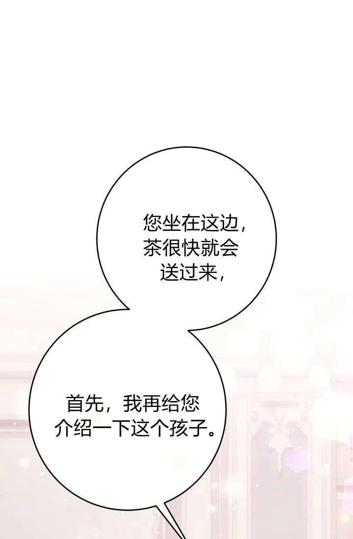 《成为即将灭亡家族的合约女儿》第03话 第20页