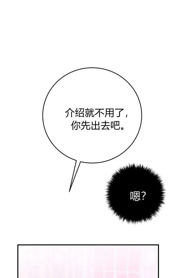 《成为即将灭亡家族的合约女儿》第03话 第23页