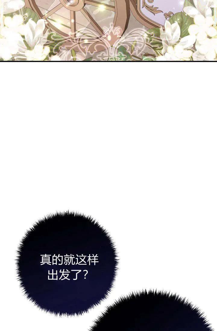 《成为即将灭亡家族的合约女儿》第03话 第62页
