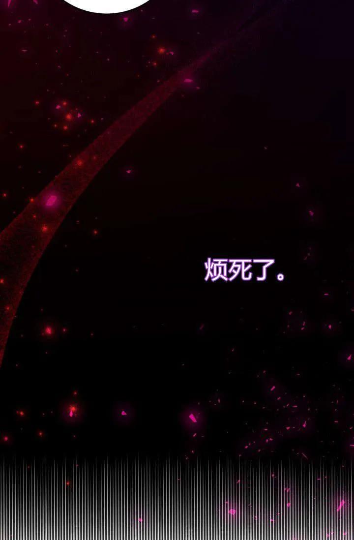 《成为即将灭亡家族的合约女儿》第03话 第38页