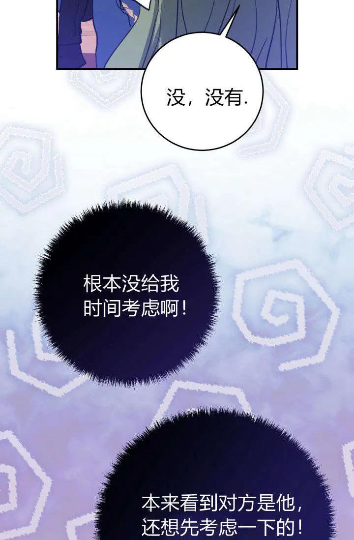 《成为即将灭亡家族的合约女儿》第03话 第65页