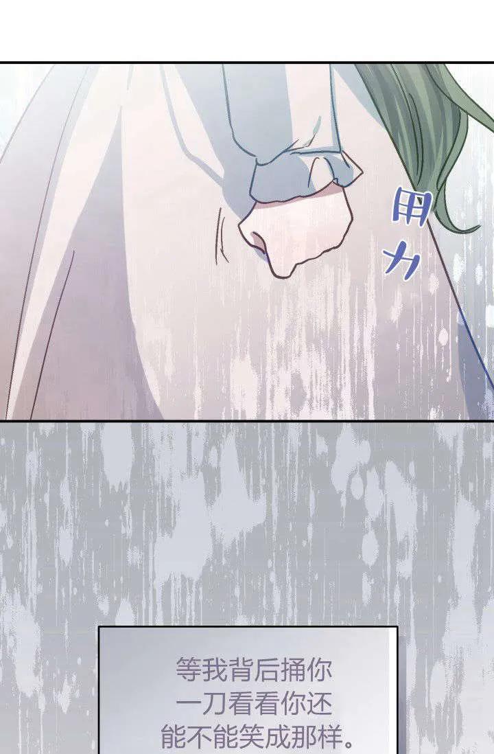 《成为即将灭亡家族的合约女儿》第03话 第41页