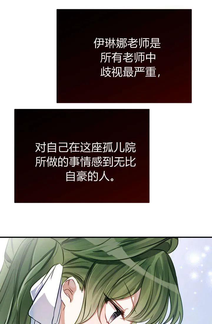 《成为即将灭亡家族的合约女儿》第03话 第29页