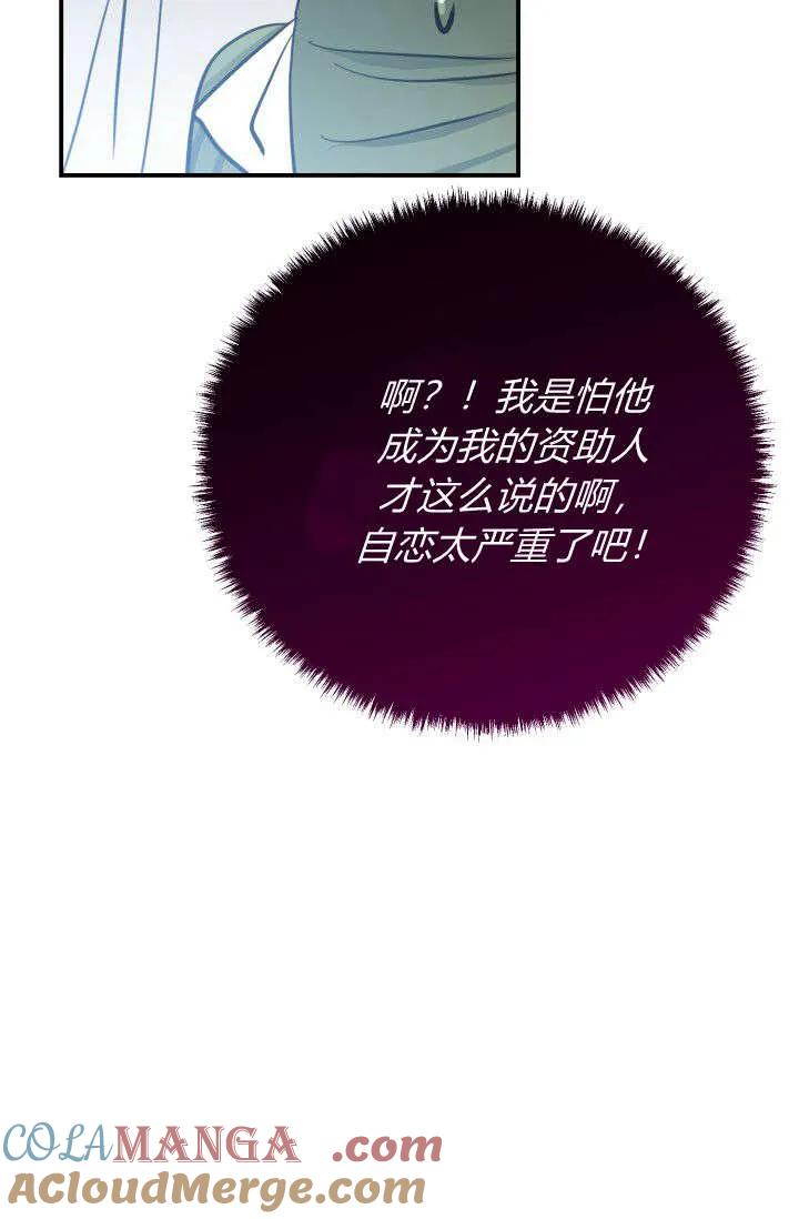 《成为即将灭亡家族的合约女儿》第03话 第13页