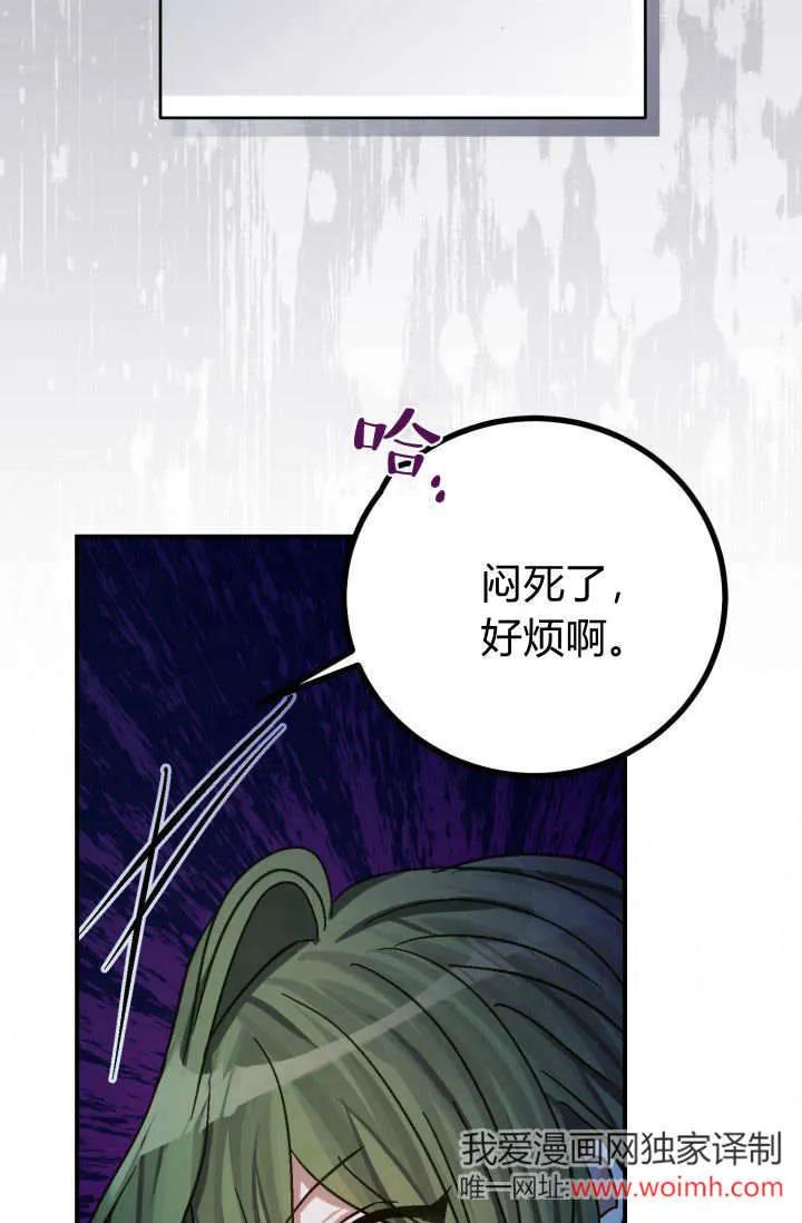 《成为即将灭亡家族的合约女儿》第03话 第42页
