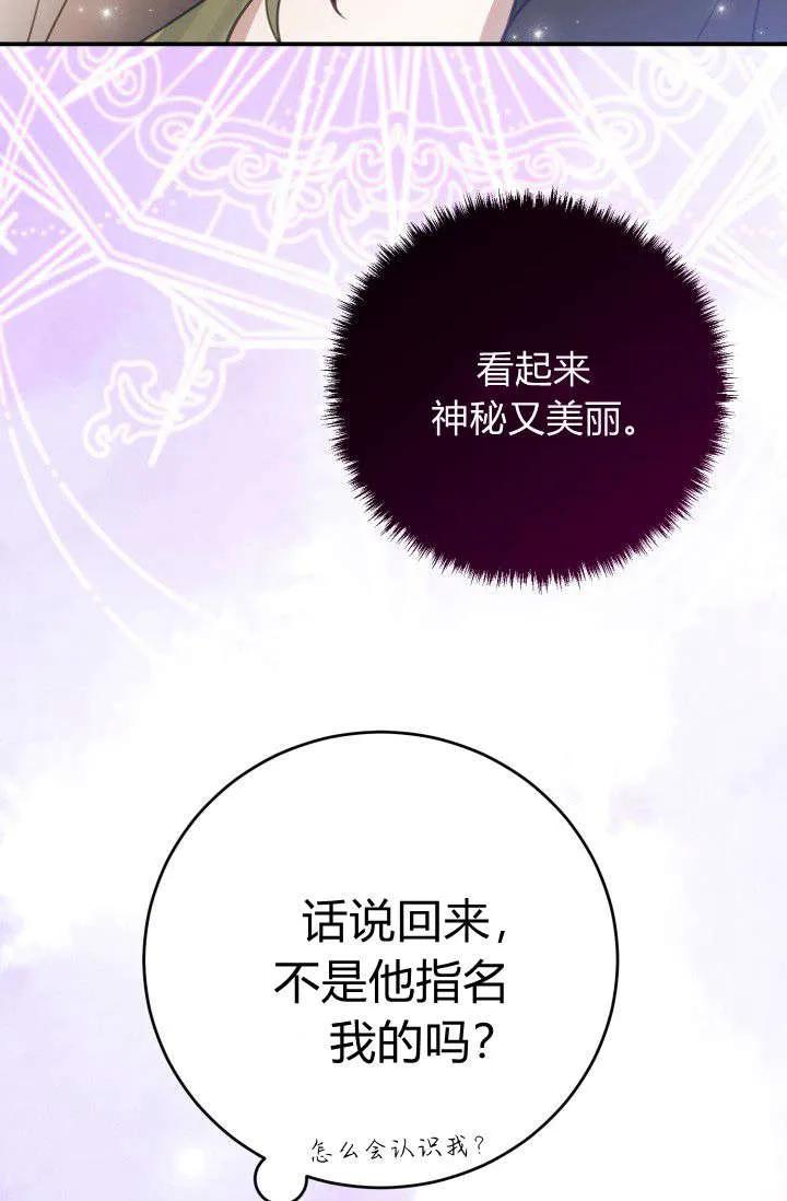 《成为即将灭亡家族的合约女儿》第03话 第15页