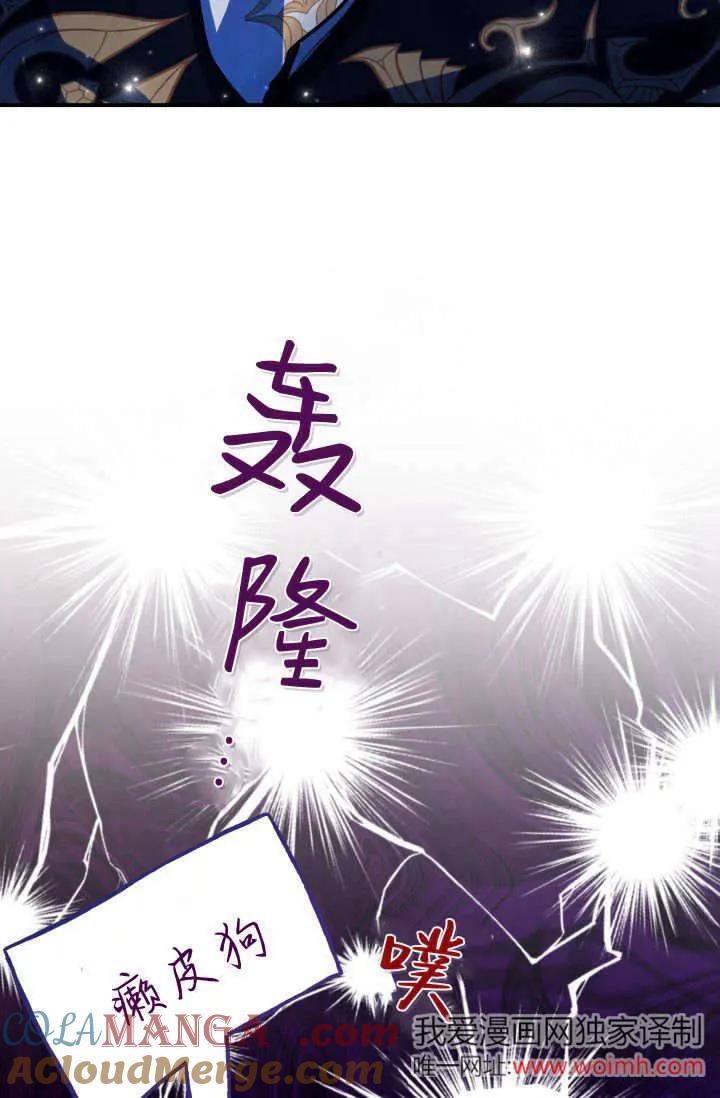 《成为即将灭亡家族的合约女儿》第03话 第55页