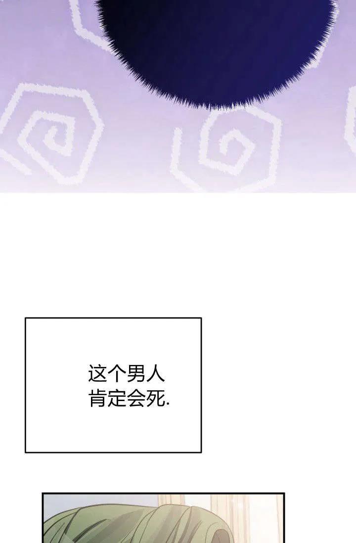 《成为即将灭亡家族的合约女儿》第03话 第66页