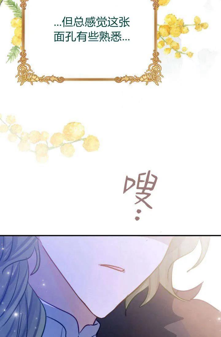 《成为即将灭亡家族的合约女儿》第03话 第51页