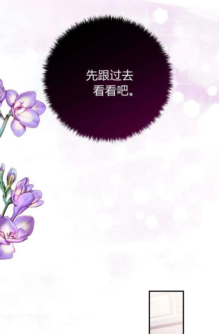《成为即将灭亡家族的合约女儿》第03话 第18页