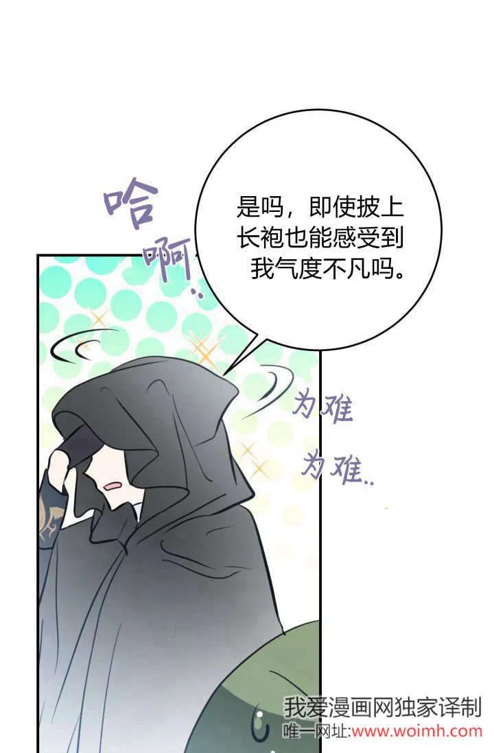 《成为即将灭亡家族的合约女儿》第03话 第12页