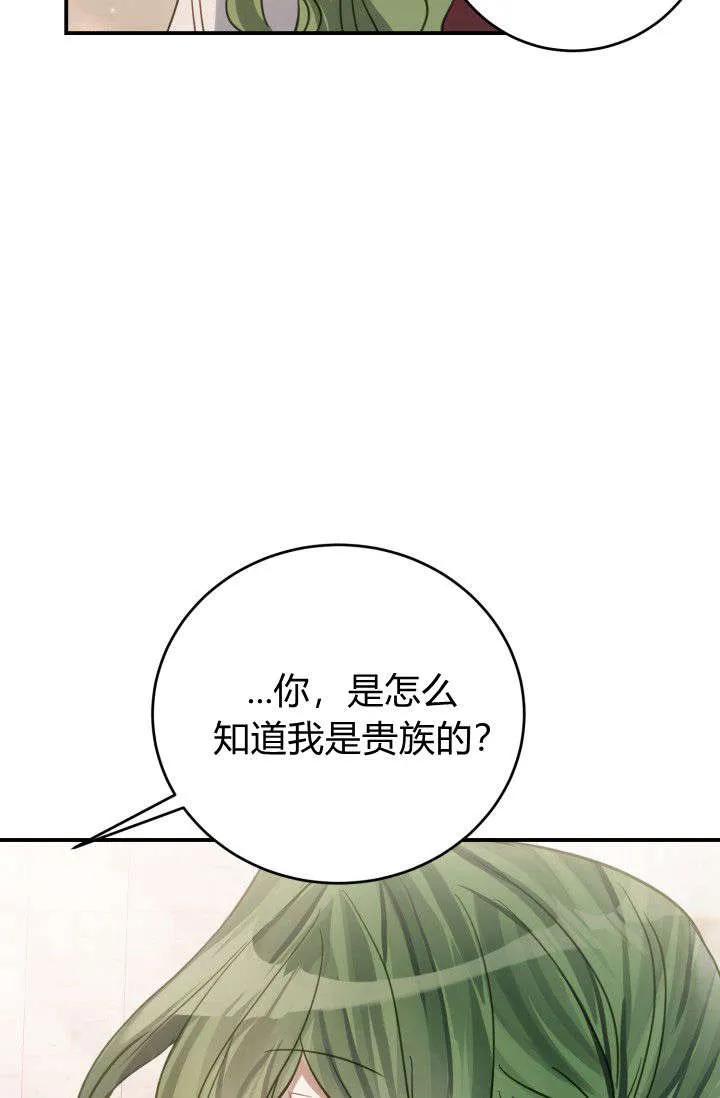 《成为即将灭亡家族的合约女儿》第03话 第9页