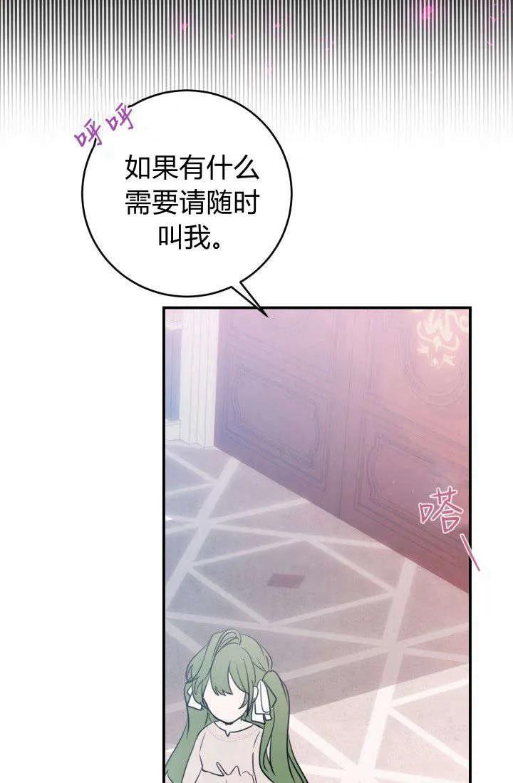 《成为即将灭亡家族的合约女儿》第03话 第39页