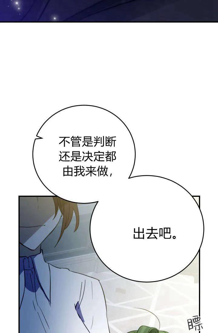 《成为即将灭亡家族的合约女儿》第03话 第27页