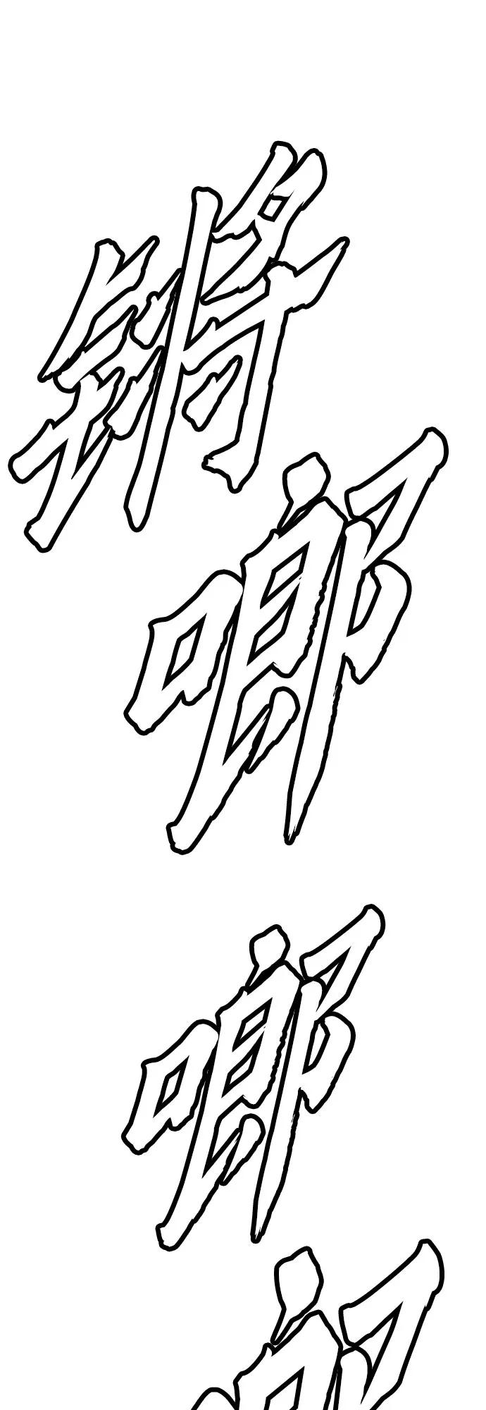 绝对回归 第40话 第84页
