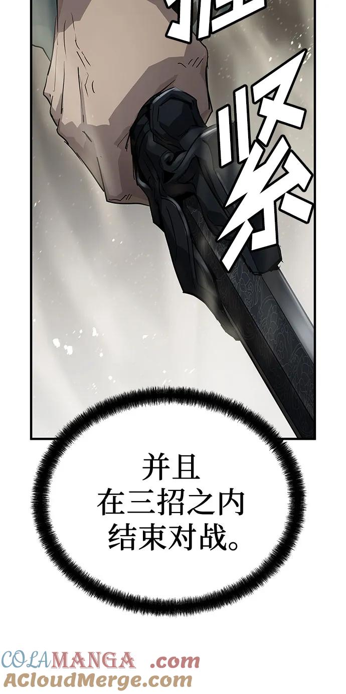 绝对回归 第40话 第79页