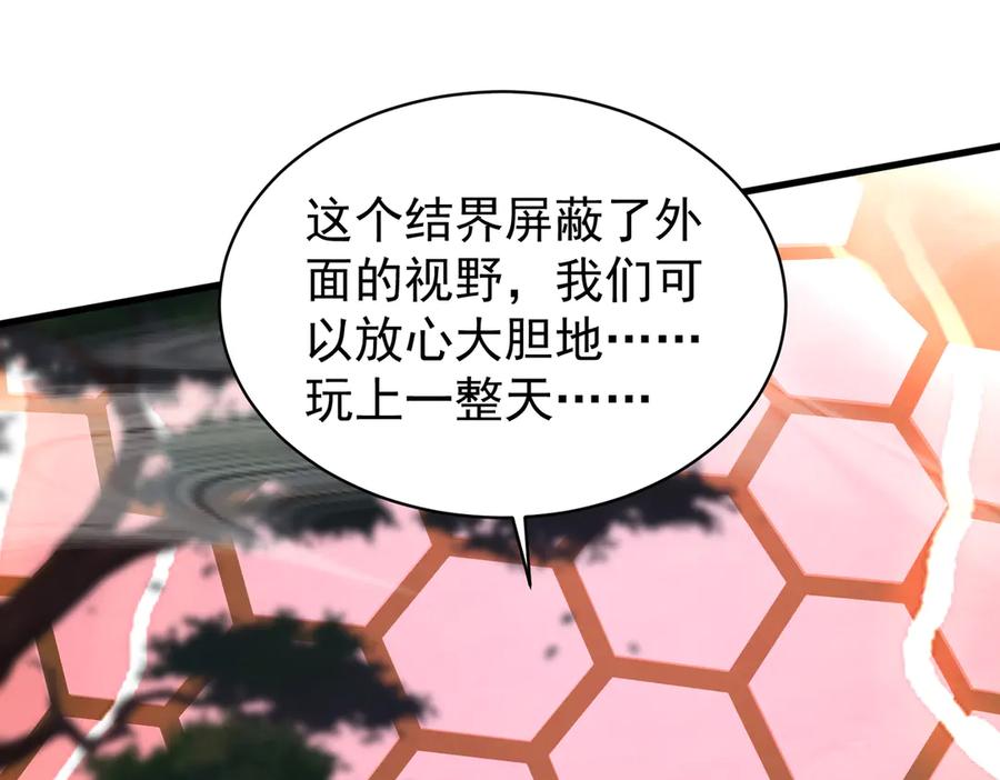 《玄幻：我的女帝徒弟要黑化》第41话 相亲相爱 第63页