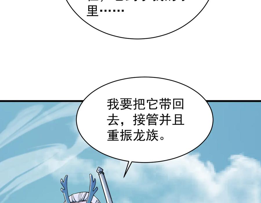 《玄幻：我的女帝徒弟要黑化》第41话 相亲相爱 第59页