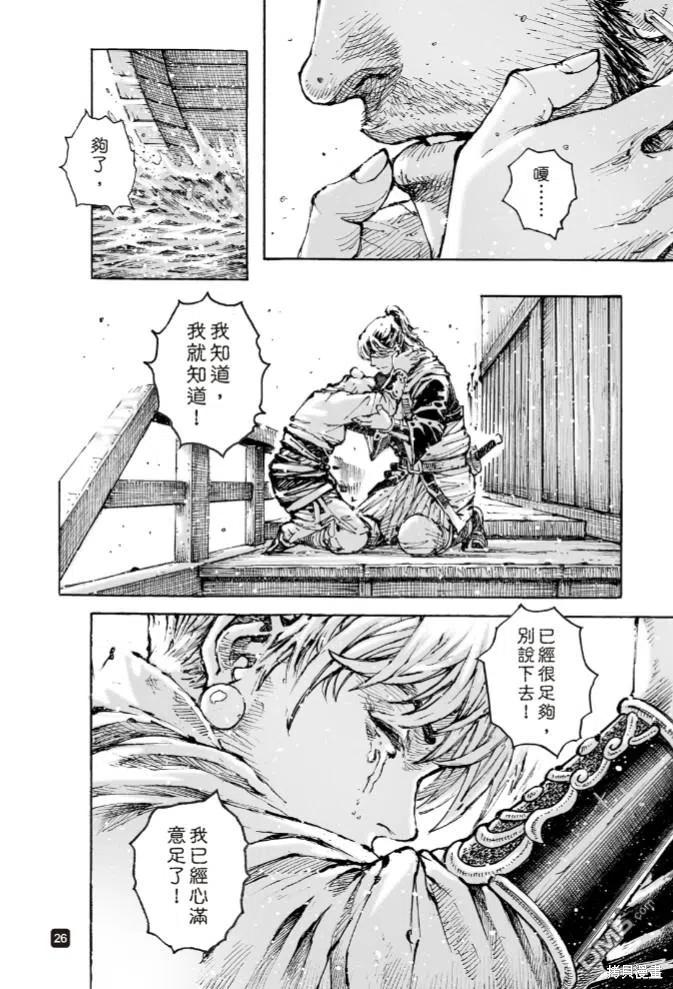 火凤燎原 第577回 第24页