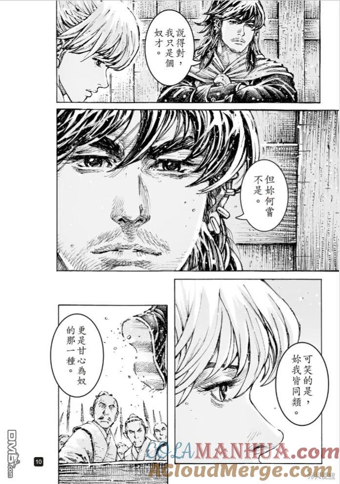 火凤燎原 第577回 第9页