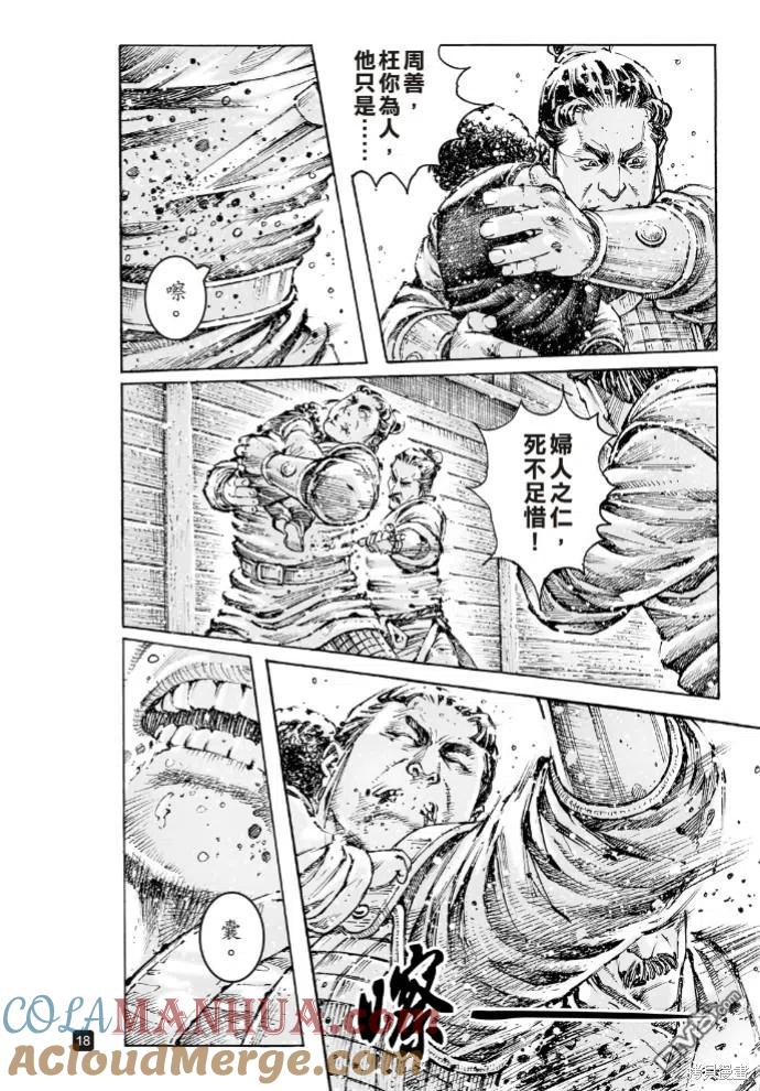 火凤燎原 第577回 第17页