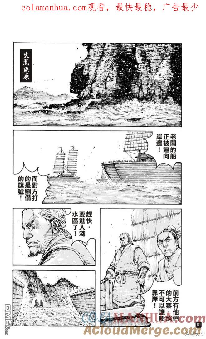 火凤燎原 第577回 第1页