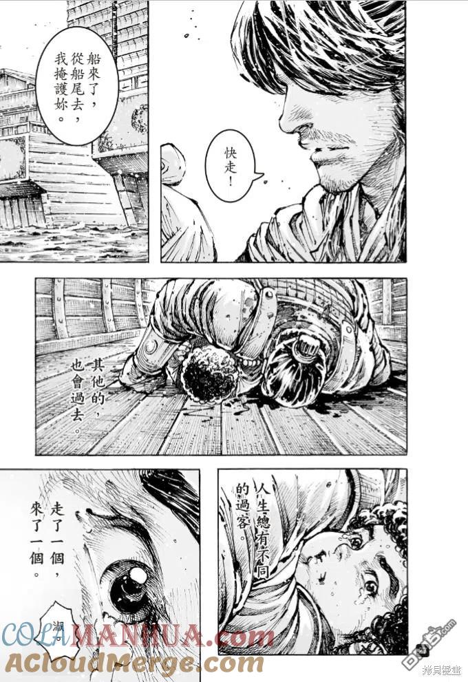 火凤燎原 第577回 第25页