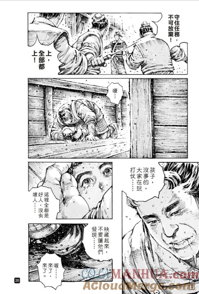 火凤燎原 第577回 第19页