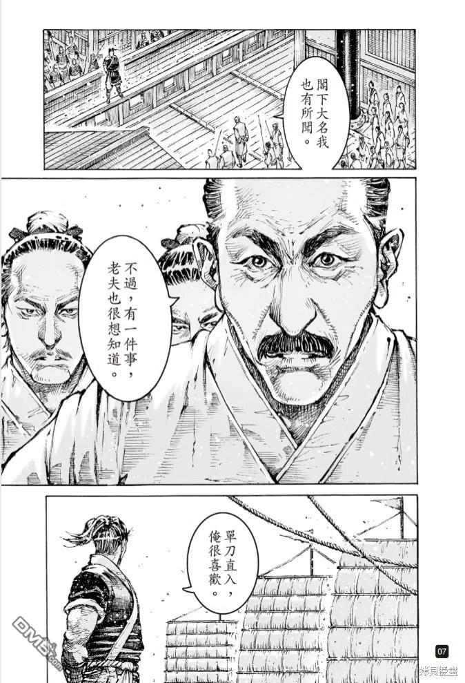 火凤燎原 第577回 第6页