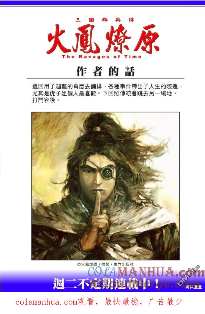 火凤燎原 第577回 第29页