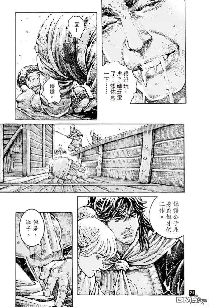 火凤燎原 第577回 第20页