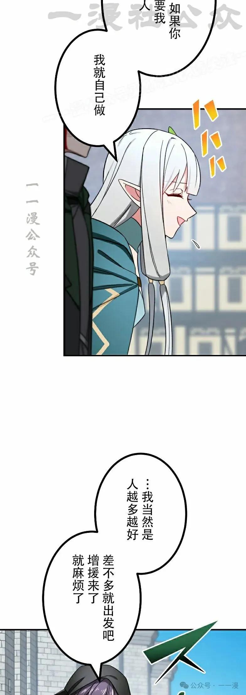 《最强暗杀者异世界转移》第46集 第24页