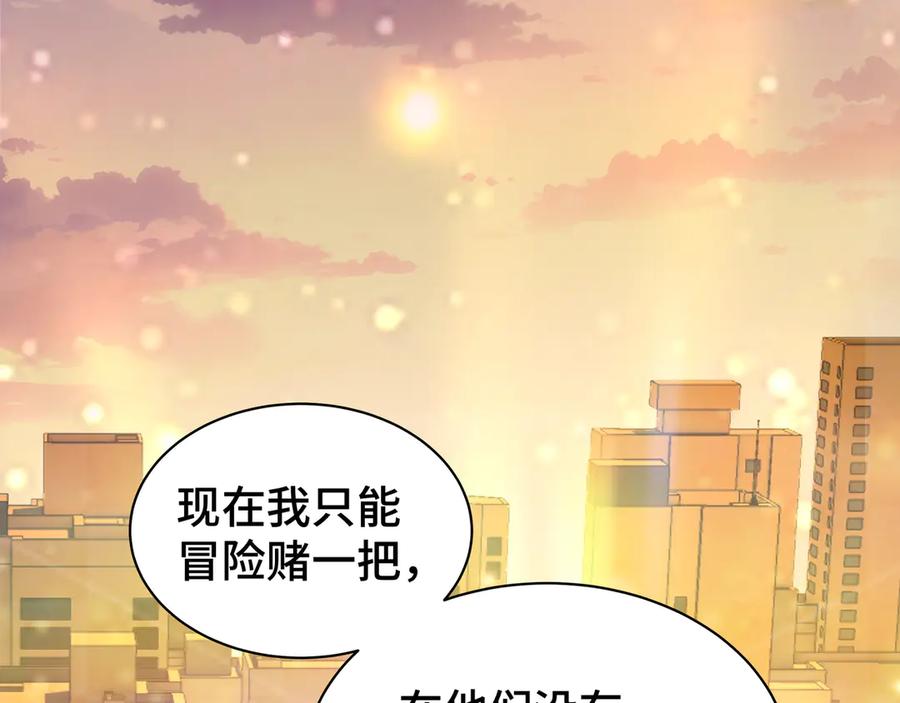 《我契约了我自己》第41话 渔翁之利 第171页