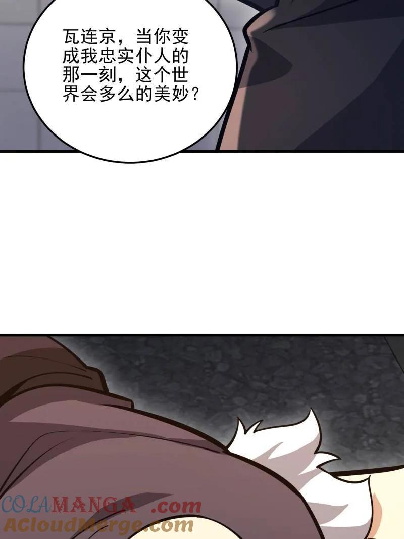 第一序列 第483话 482 基因药剂 第61页