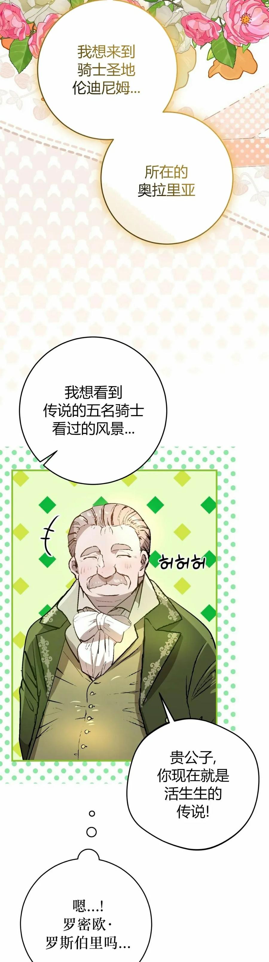 《青梅竹马要杀我》第49集 第35页