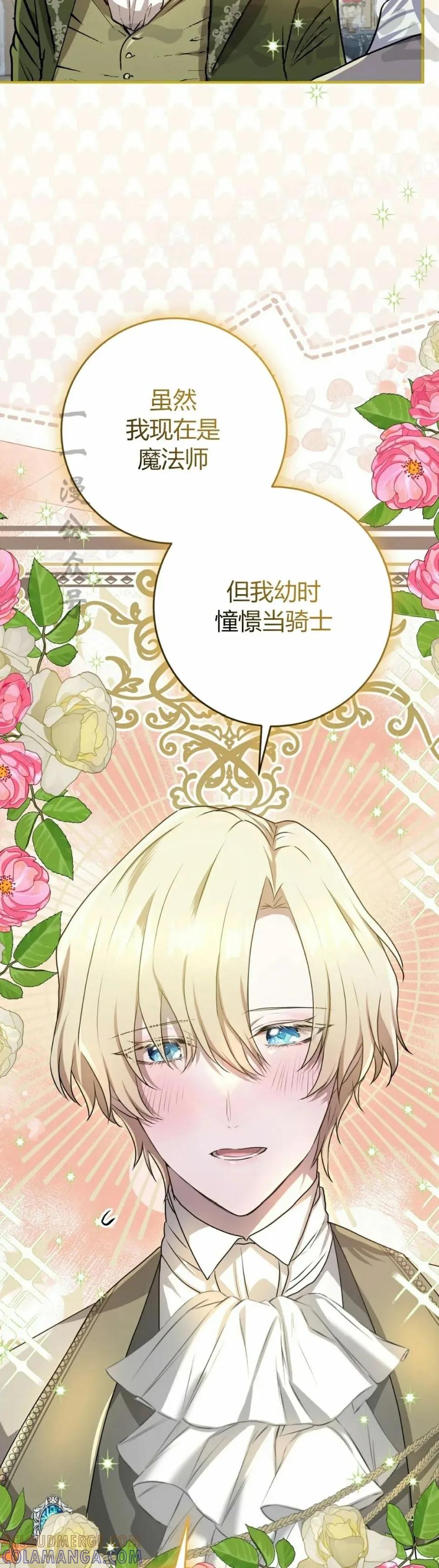 《青梅竹马要杀我》第49集 第34页