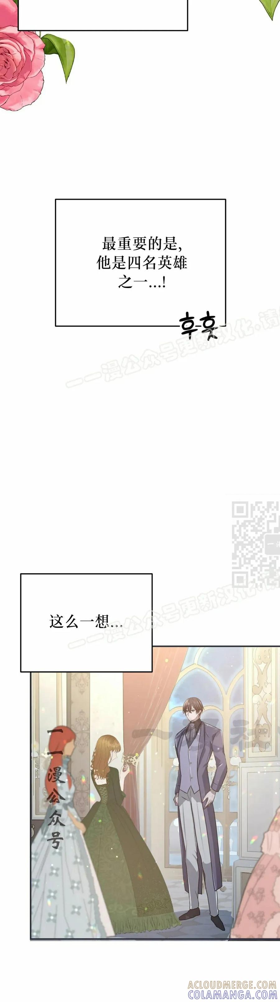 《青梅竹马要杀我》第49集 第37页