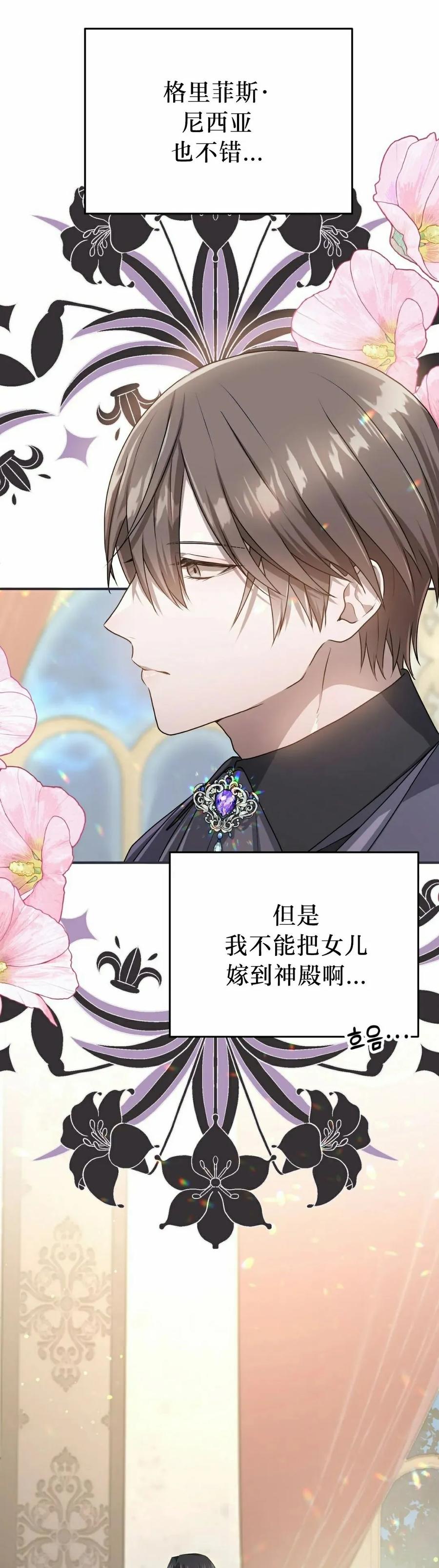 《青梅竹马要杀我》第49集 第38页
