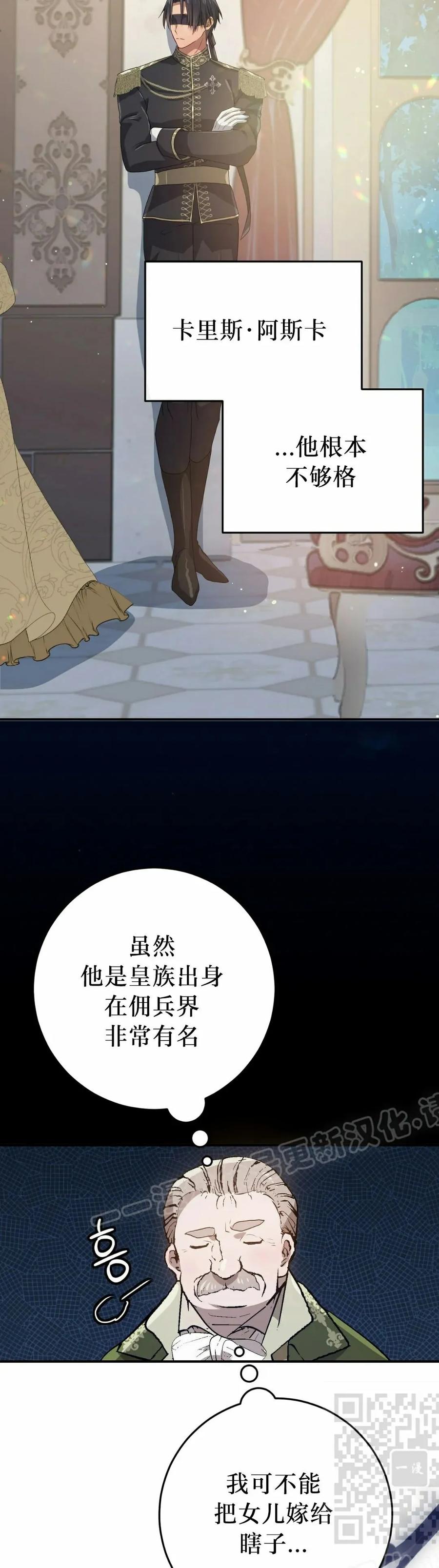 《青梅竹马要杀我》第49集 第39页