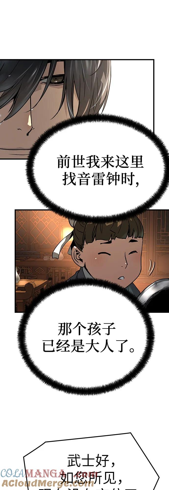 绝对回归 第49话 第73页