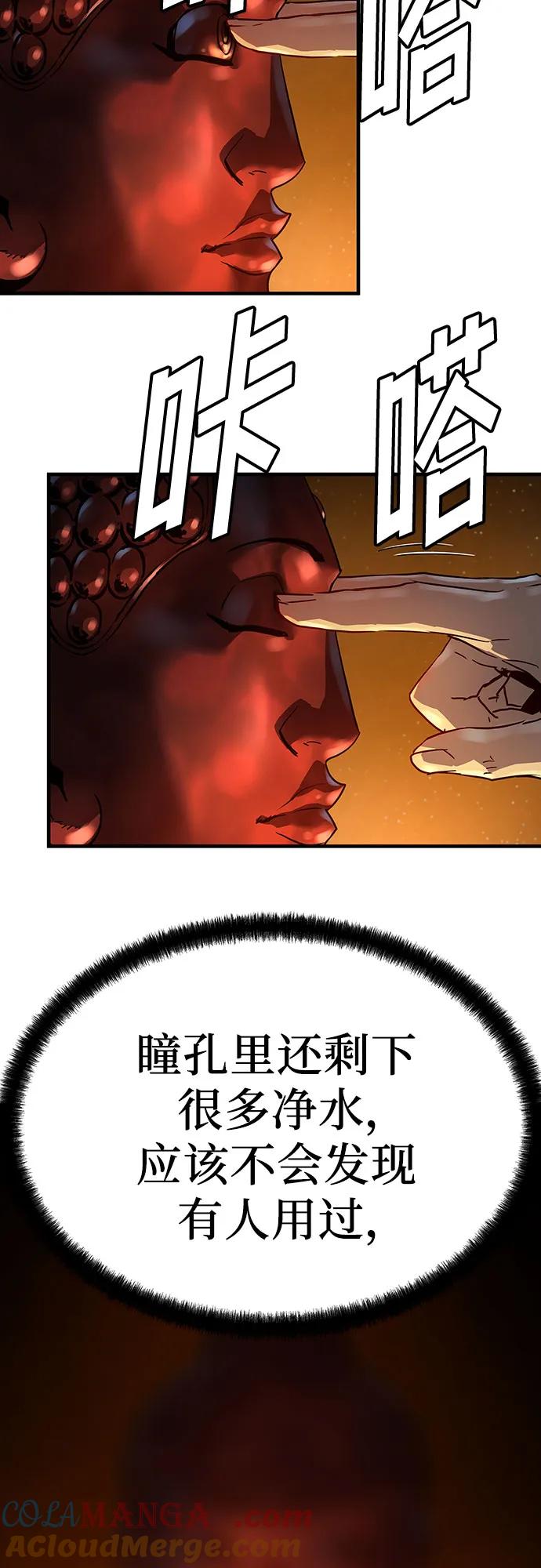 绝对回归 第51话 第43页