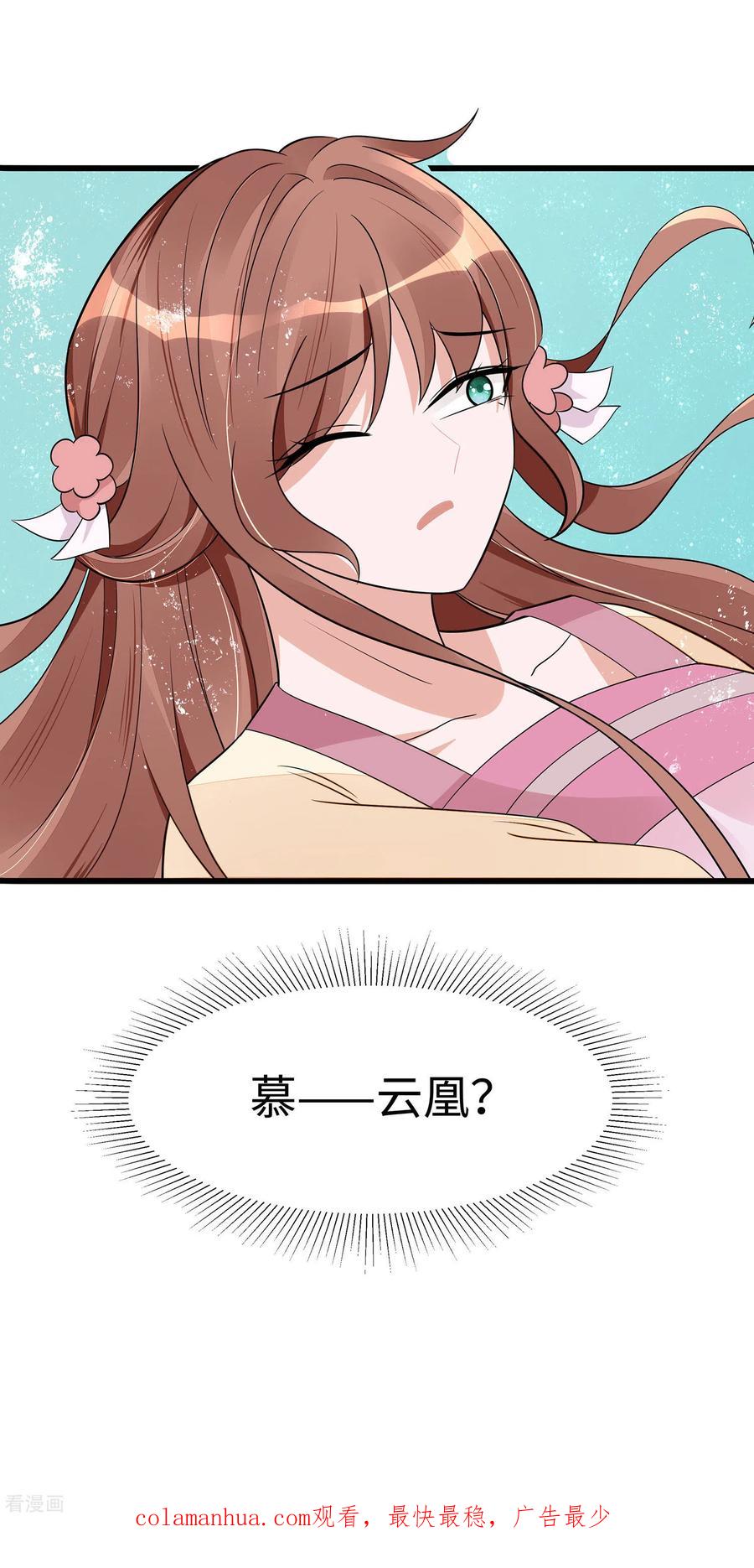 《穿越王妃，夫君别找虐》第51话 一切不顾 第45页
