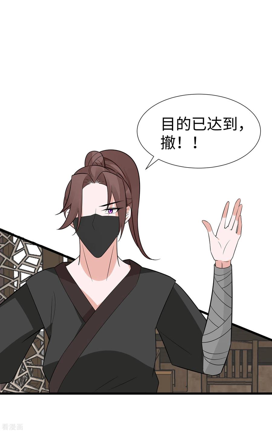 《穿越王妃，夫君别找虐》第51话 一切不顾 第33页